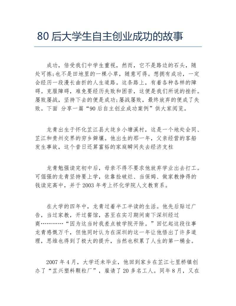 解答！80后如何创业