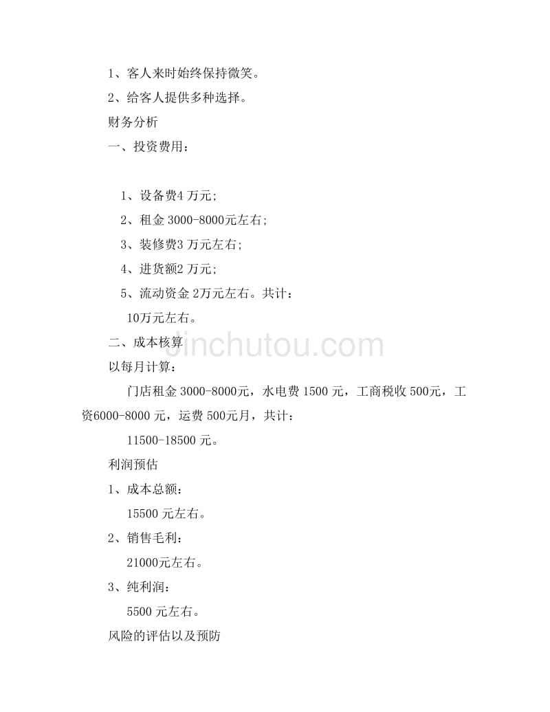 syb创业计划书模板