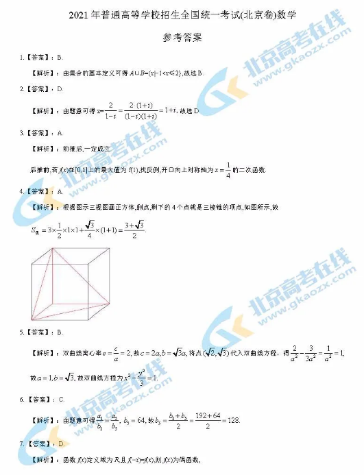 求答案！北京创业大厦