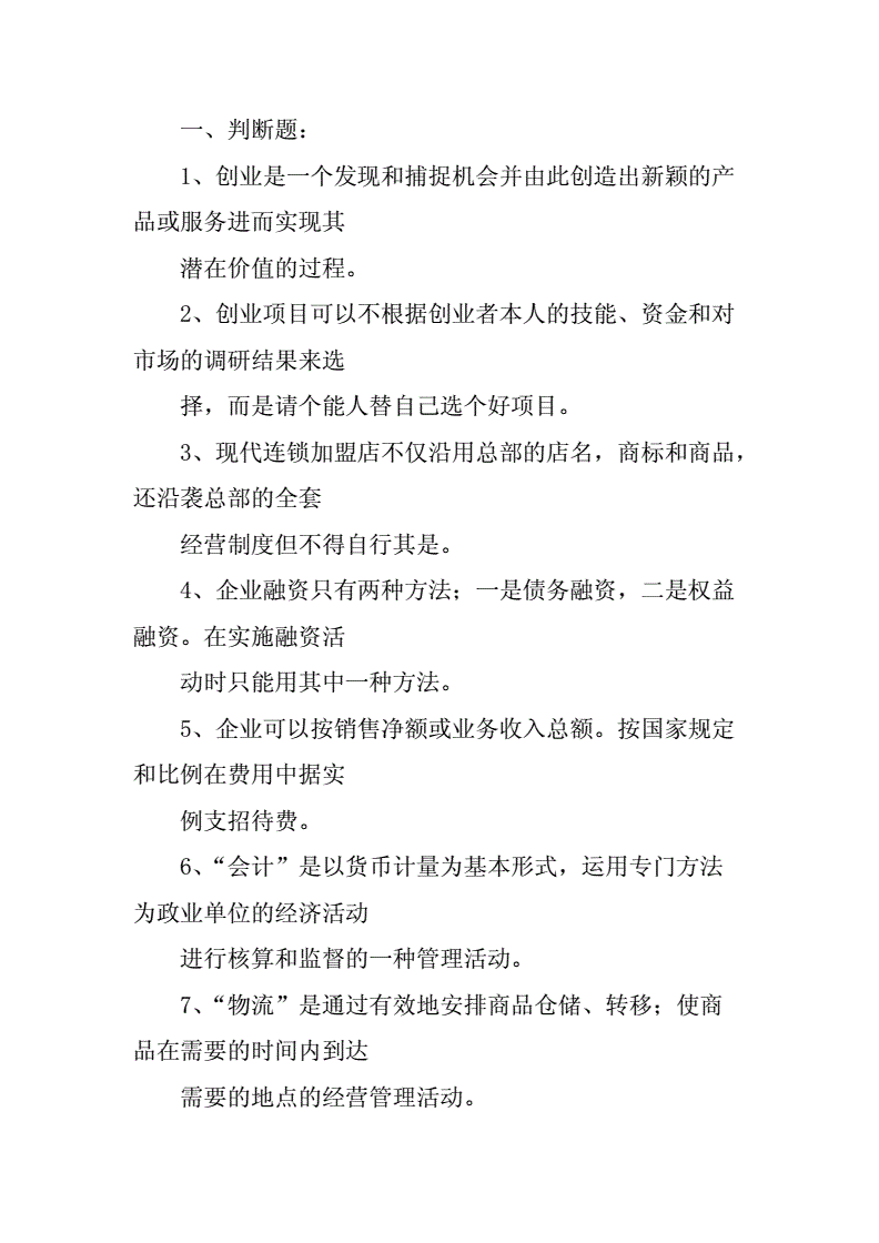 求答案！创业计划书论文