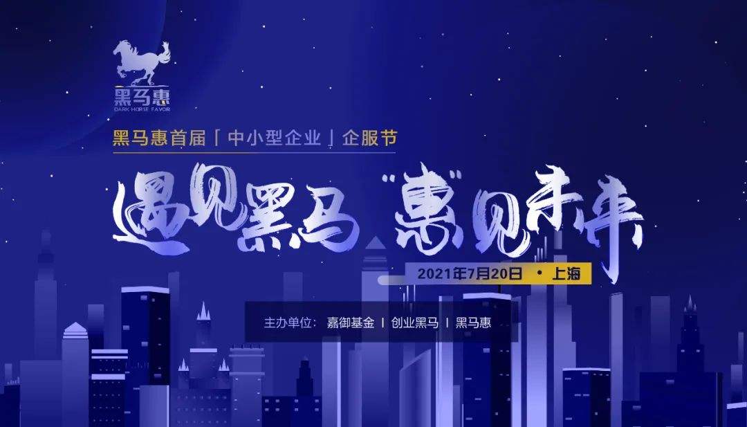 解答！创业黑马