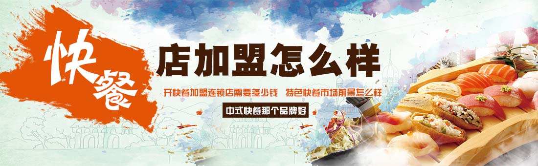 热点！创业项目加盟排行榜