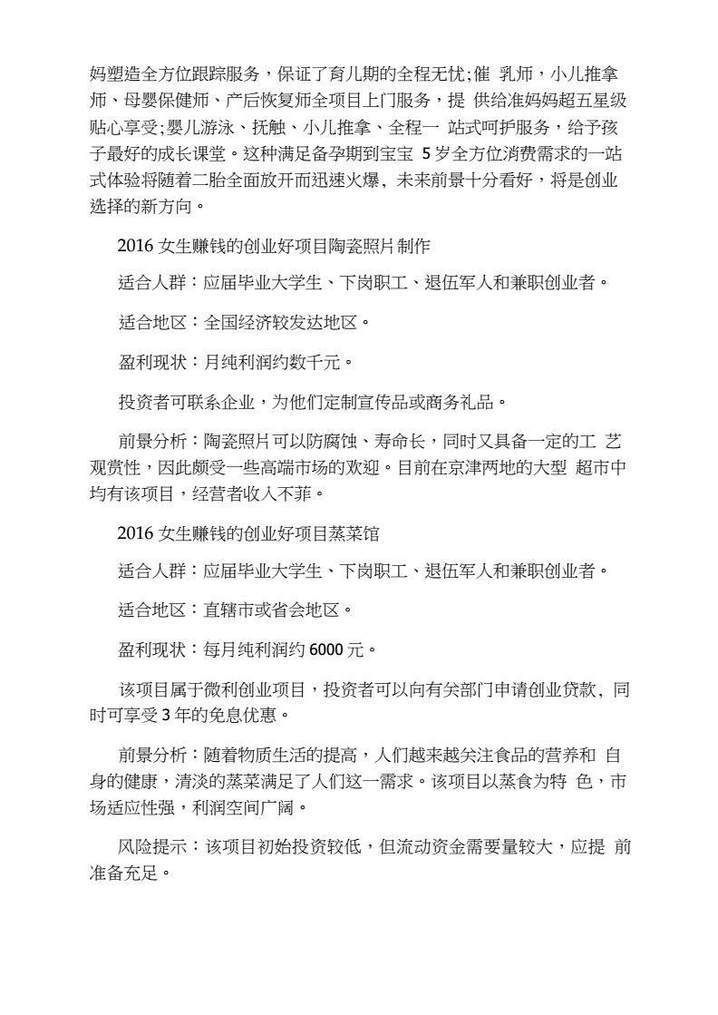 解说！投资创业好项目