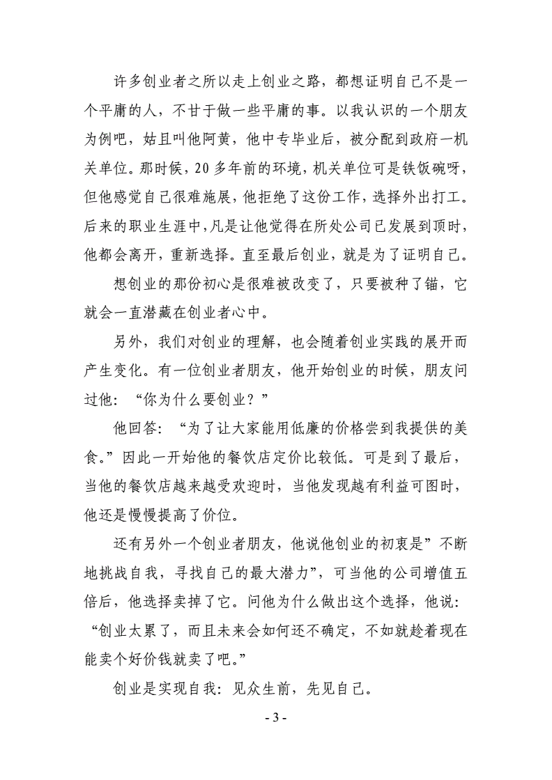 解说！投资创业好项目