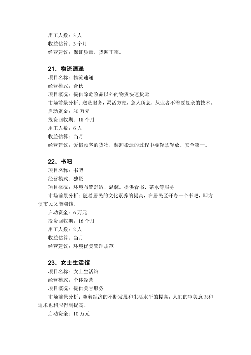 解说！创业点子推荐