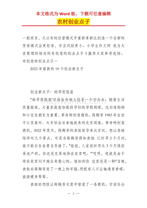 解说！创业点子推荐