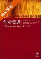 求答案！创业方法