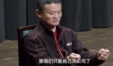 小知识！马云创业过程