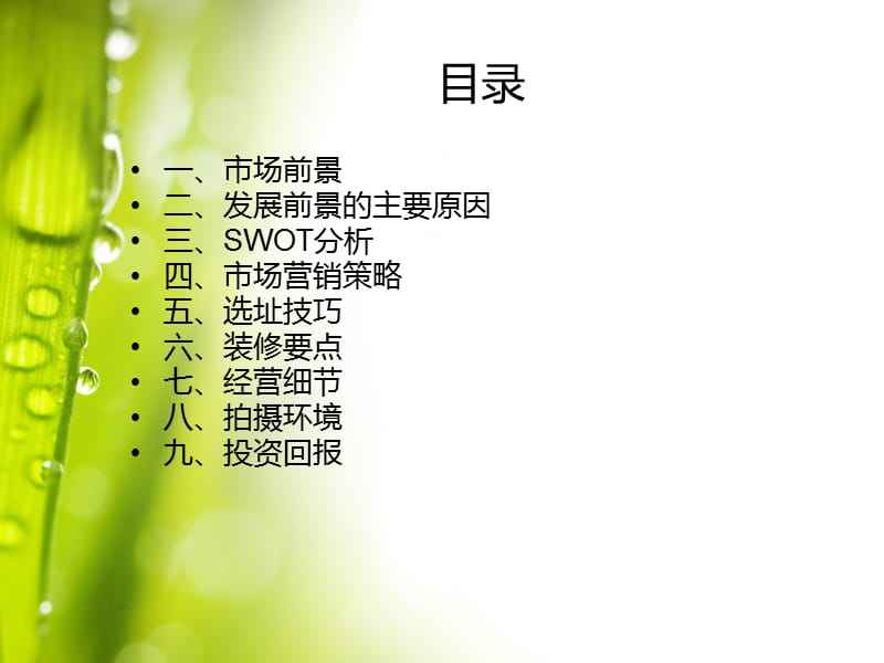 解答！创业计划书ppt