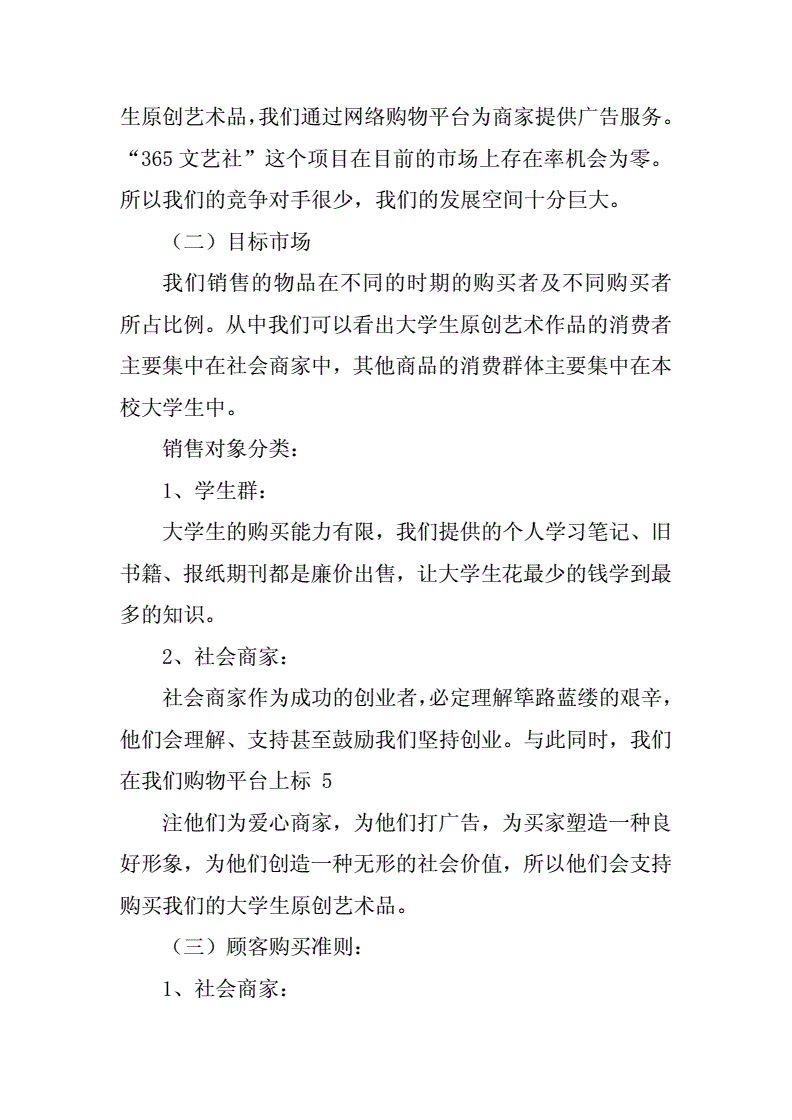 解答！大学生创业策划书模板