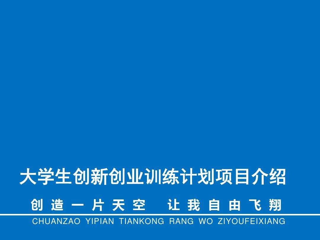 解释！大学生创业项目