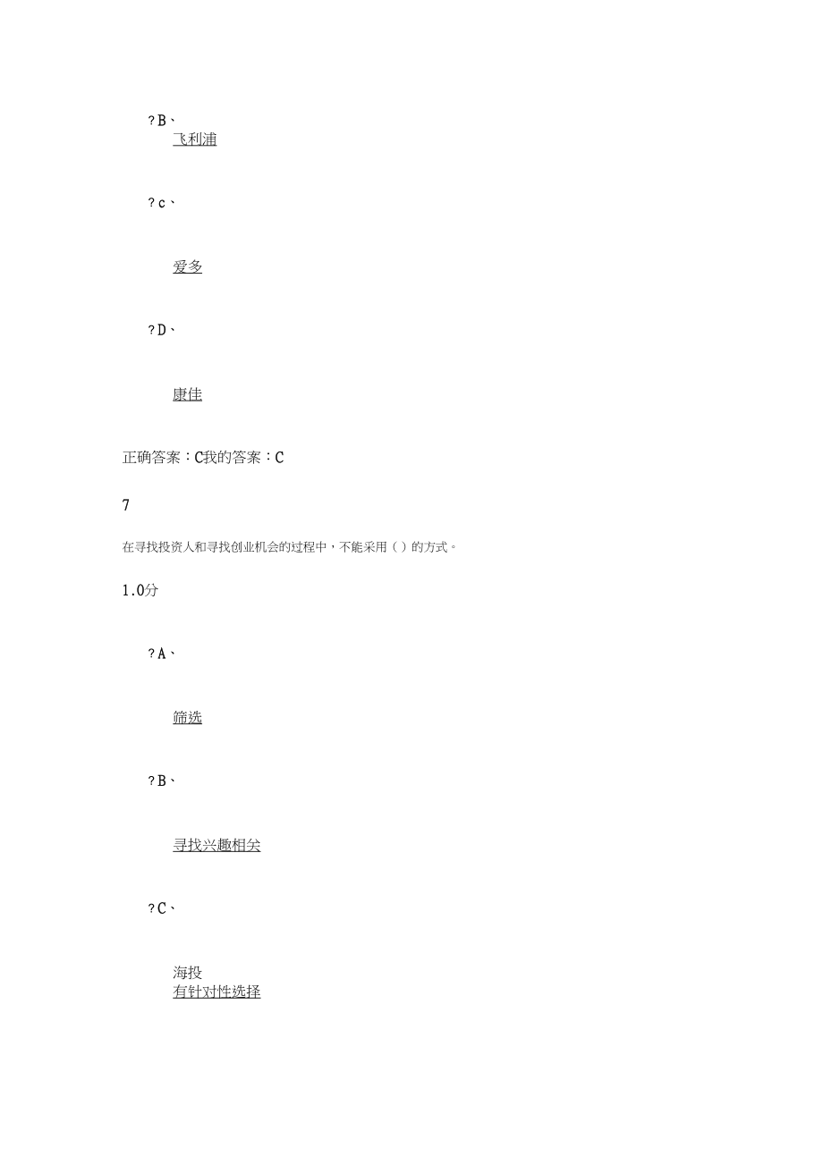 求答案！乡镇创业