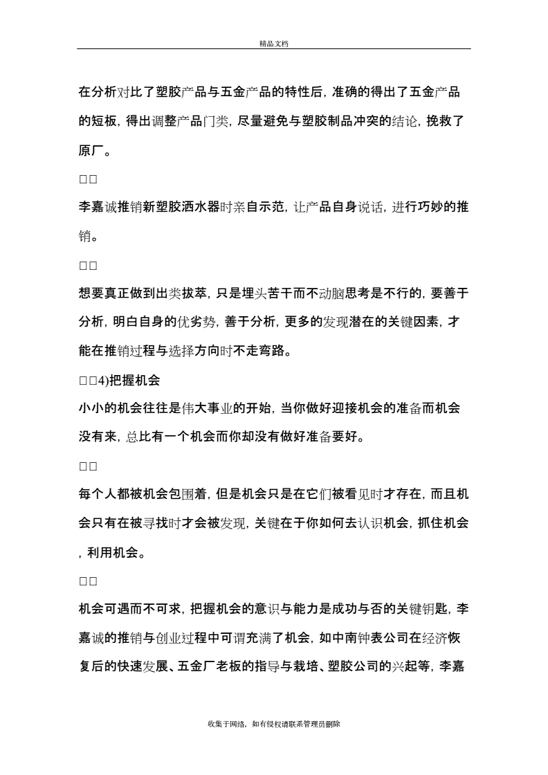 解答！李嘉诚创业史