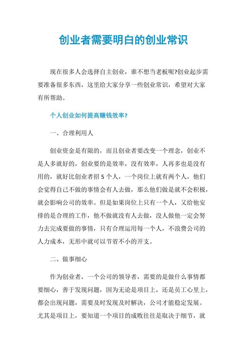 小知识！50万创业项目