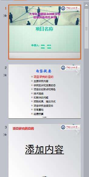 求答案！大学生创业大赛ppt