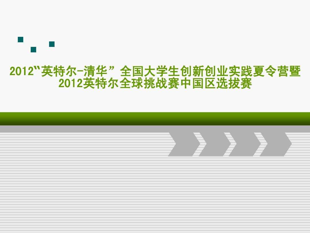 求答案！大学生创业大赛ppt
