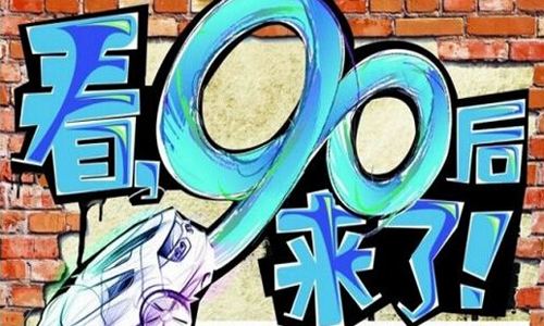 解释！90后创业论坛