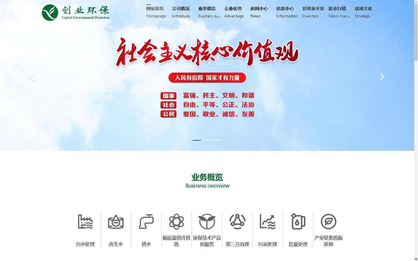 解说！天津创业环保集团