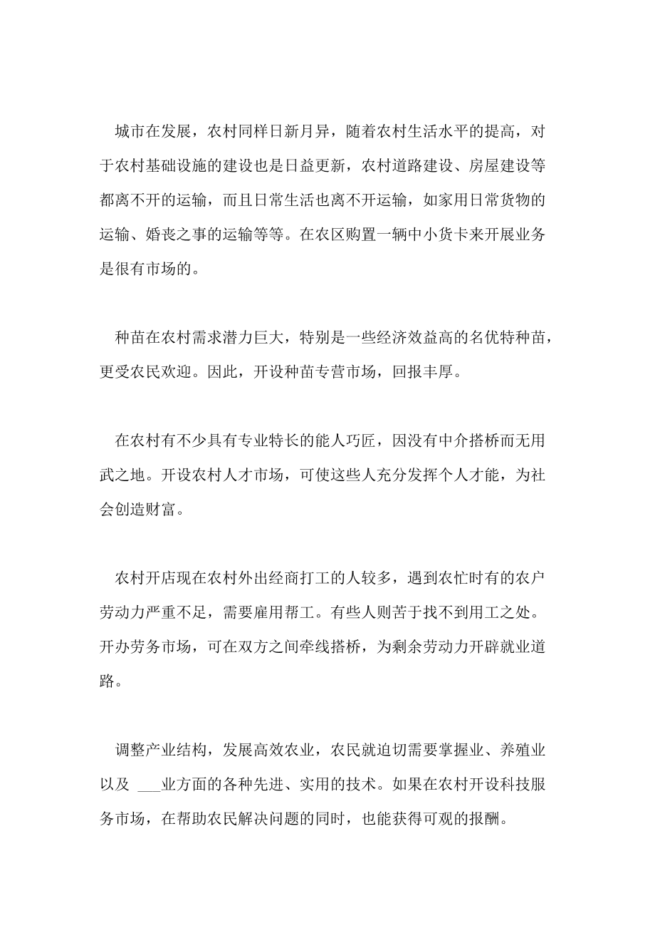 常见问题！冷门创业好项目