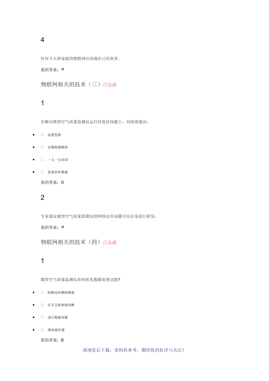 求答案！托老所创业方案
