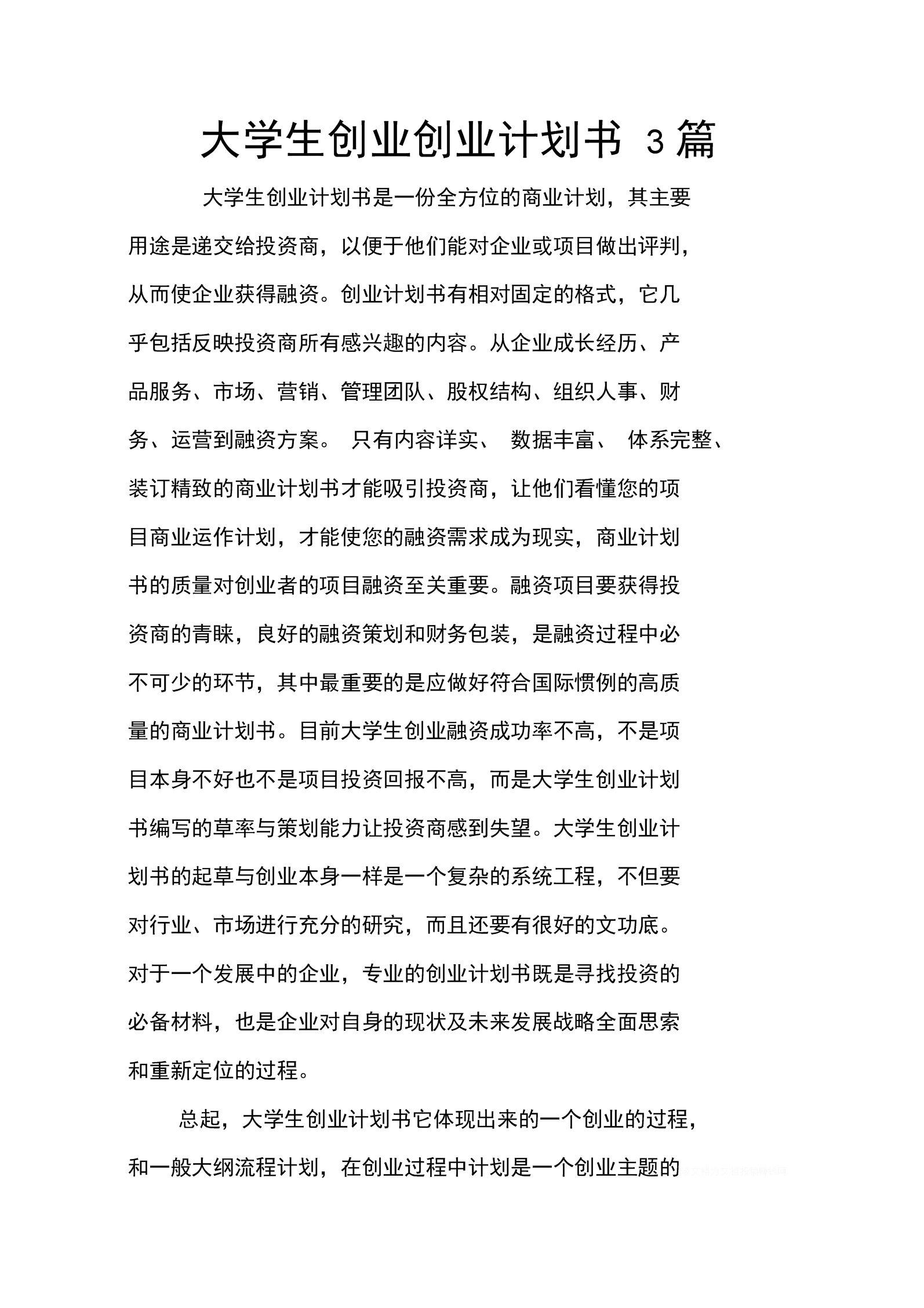 解说！大学生创业计划书网