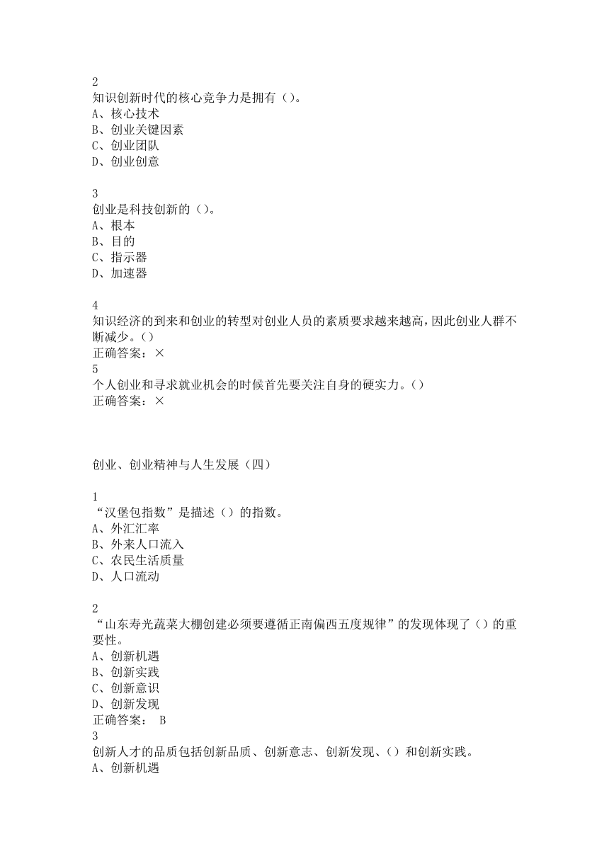 求答案！北京创业论坛