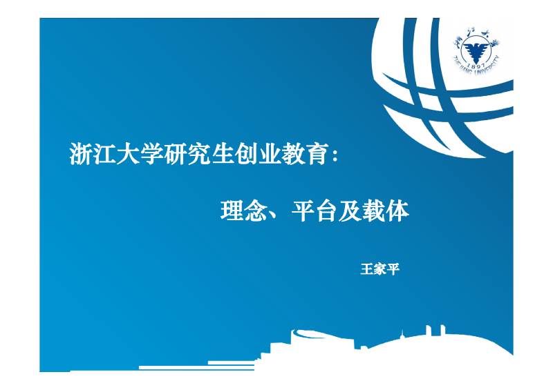 解释！创业教育