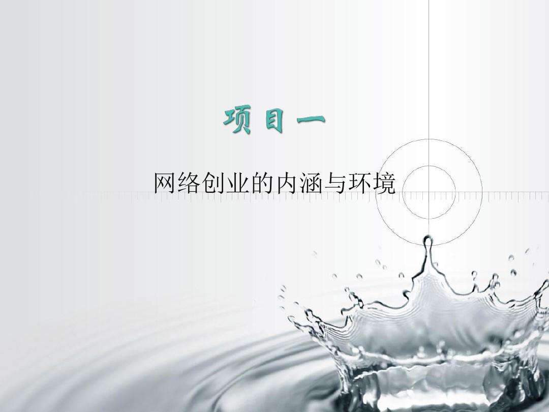 相关！网络创业故事