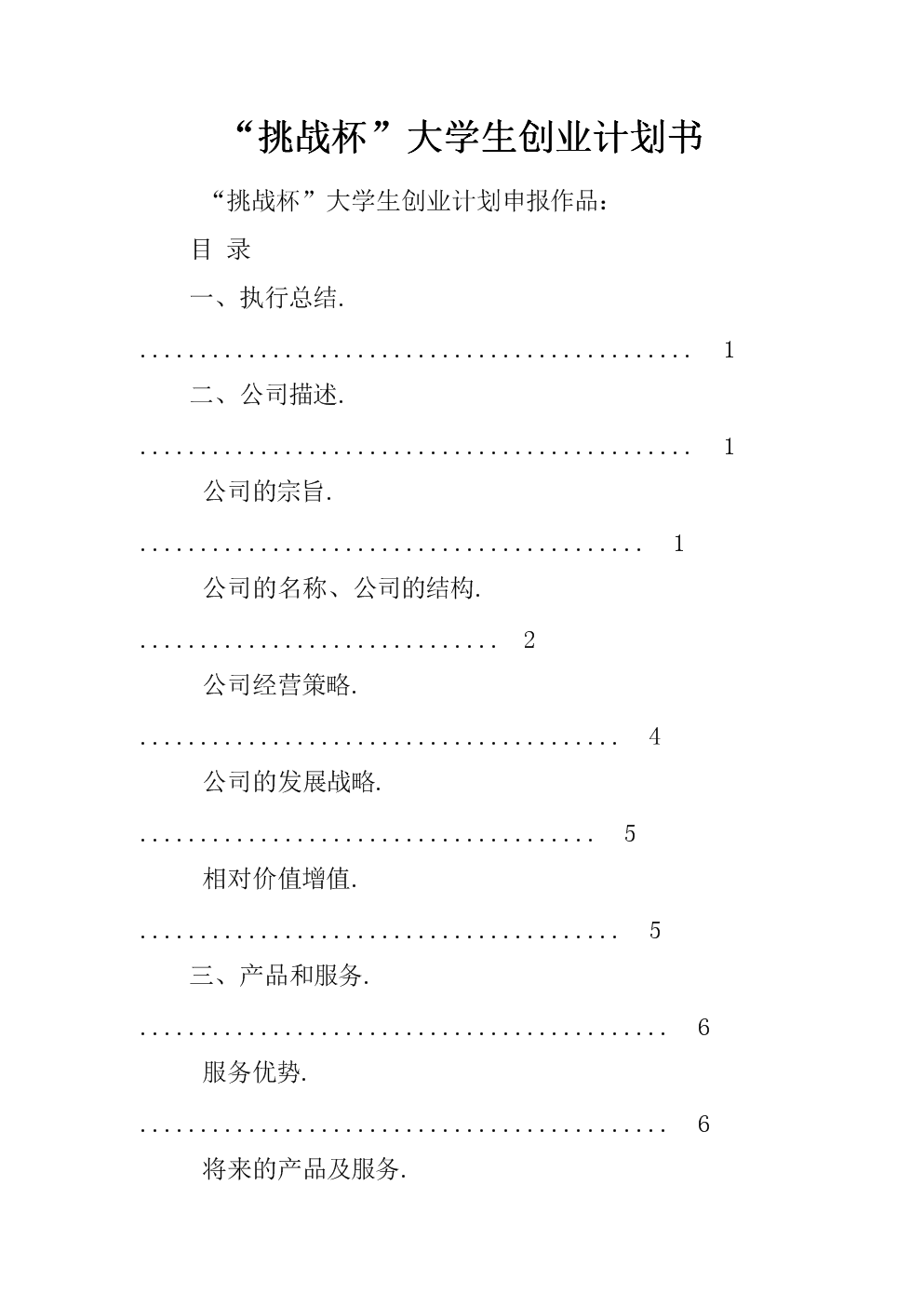 求答案！大学生创业策划书模板"专业解答"