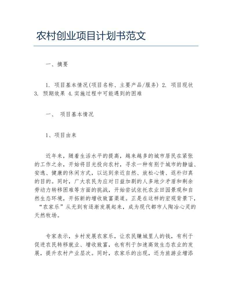 小知识！个人创业计划书范文"专业解答"