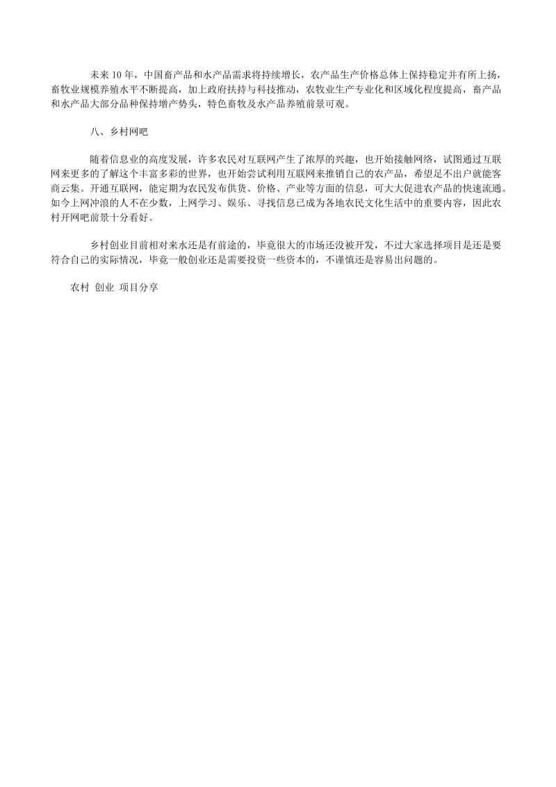 常见问题！农村创业项目