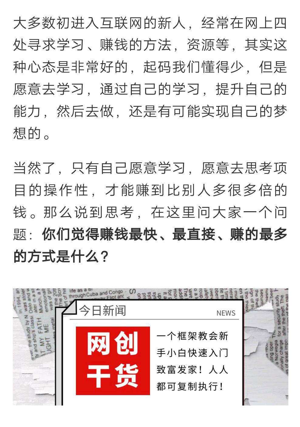 解释！网上创业赚钱