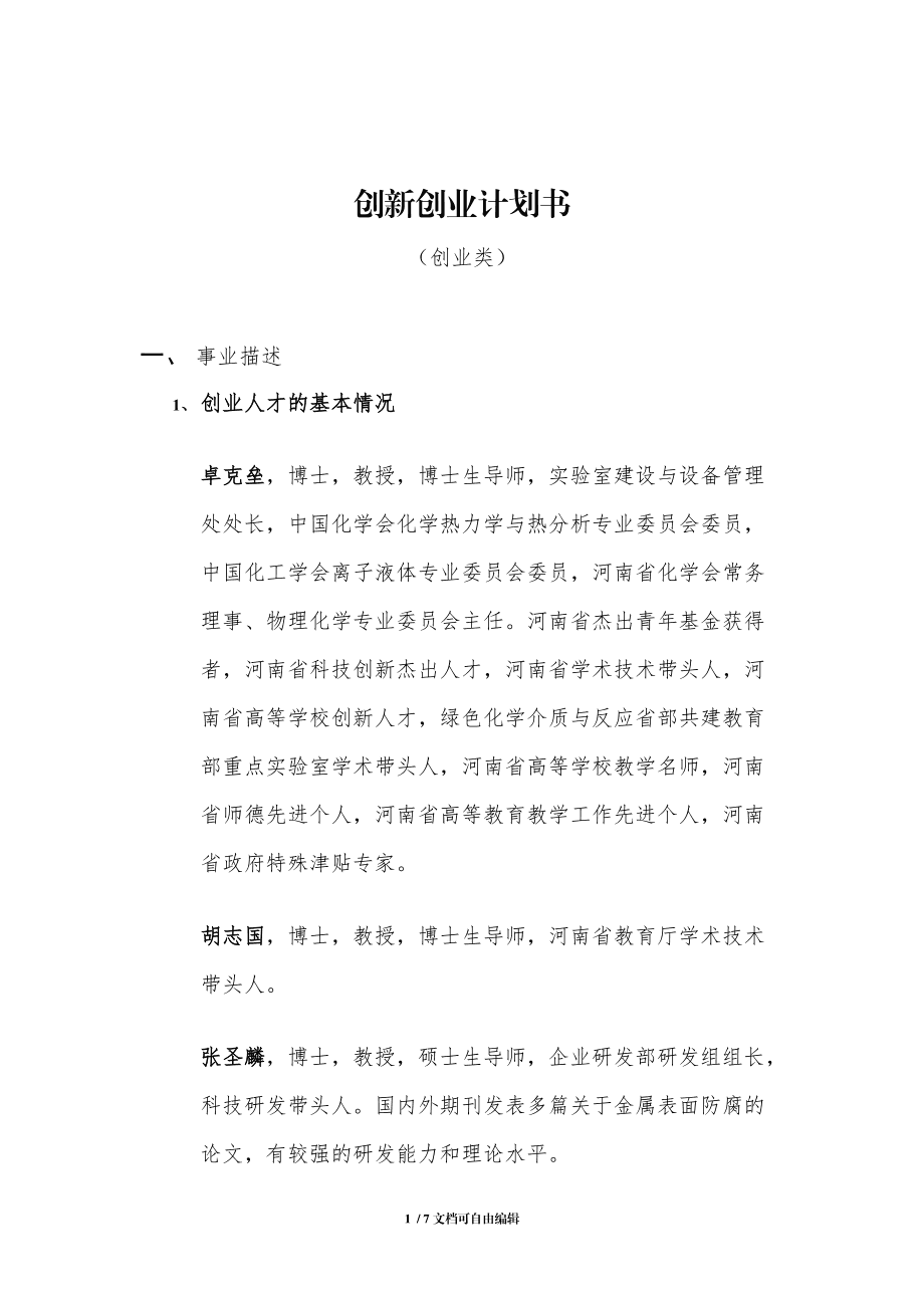 求答案！白手创业项目