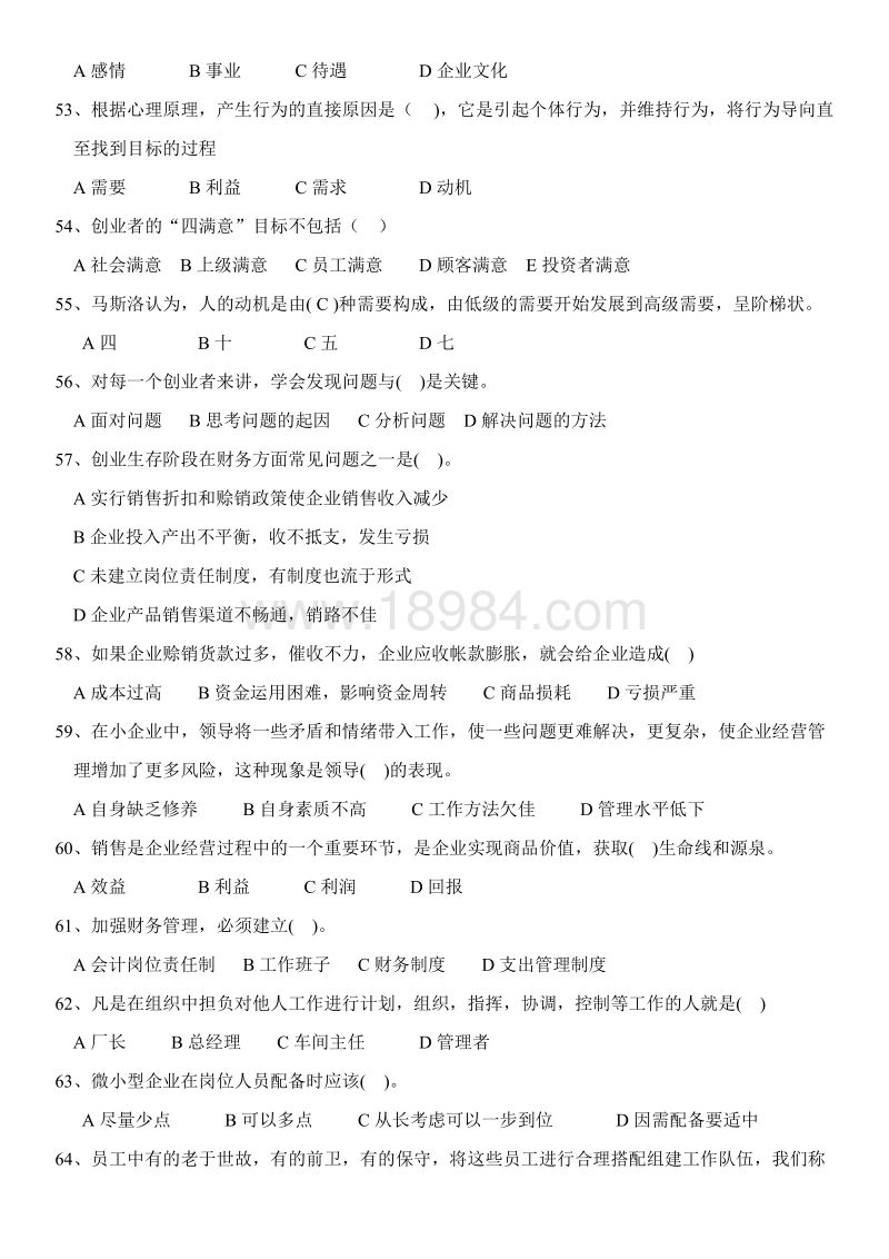 求答案！白手创业项目