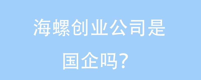 解说！创业环保股票