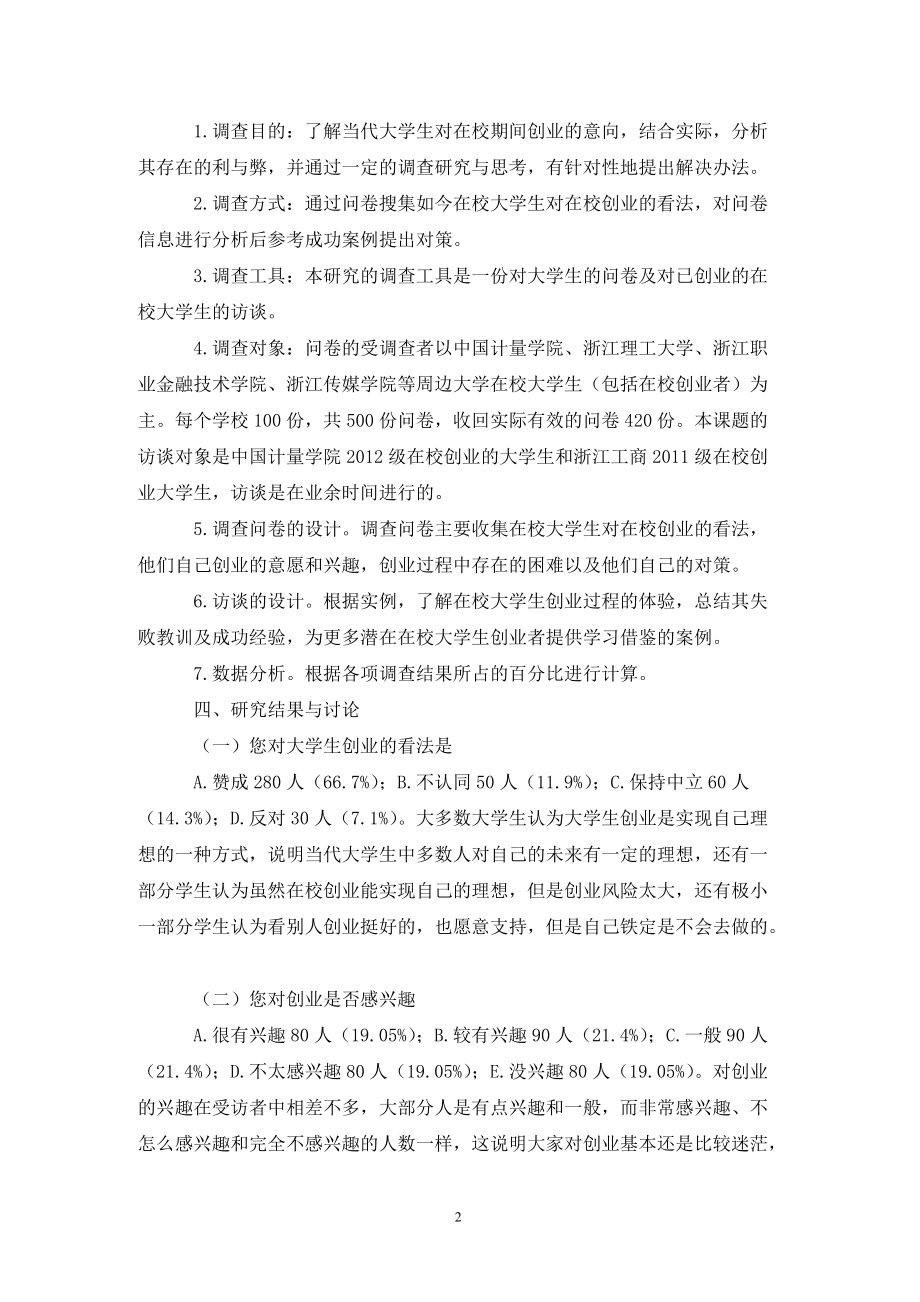 常见问题！大学生如何创业"在线解答"