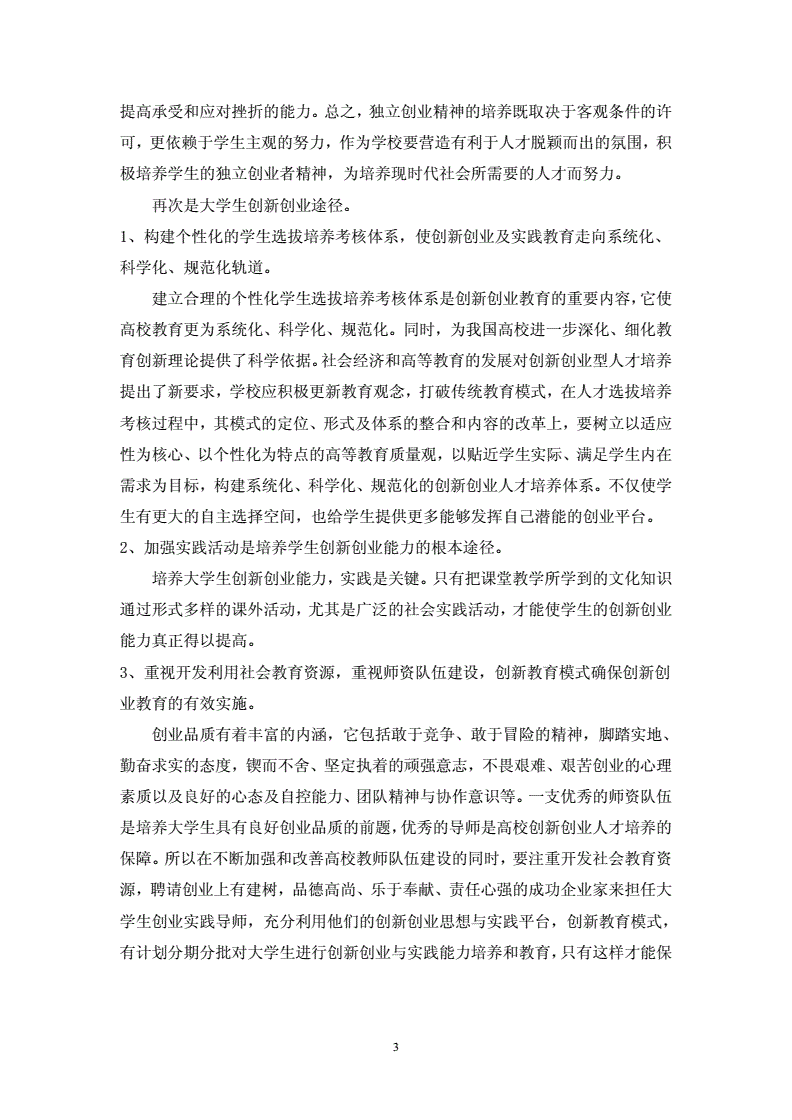 解说！大学生创新创业论文