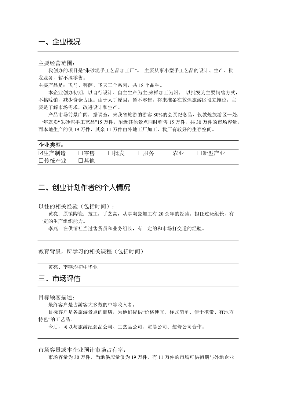 常见问题！创业计划书范文大全