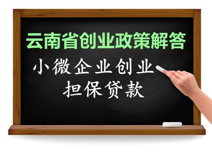 解释！个人创业贷款
