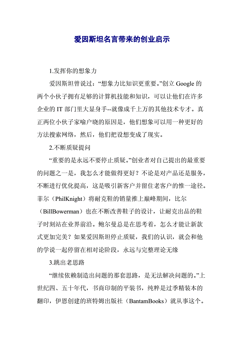 求答案！创业名言