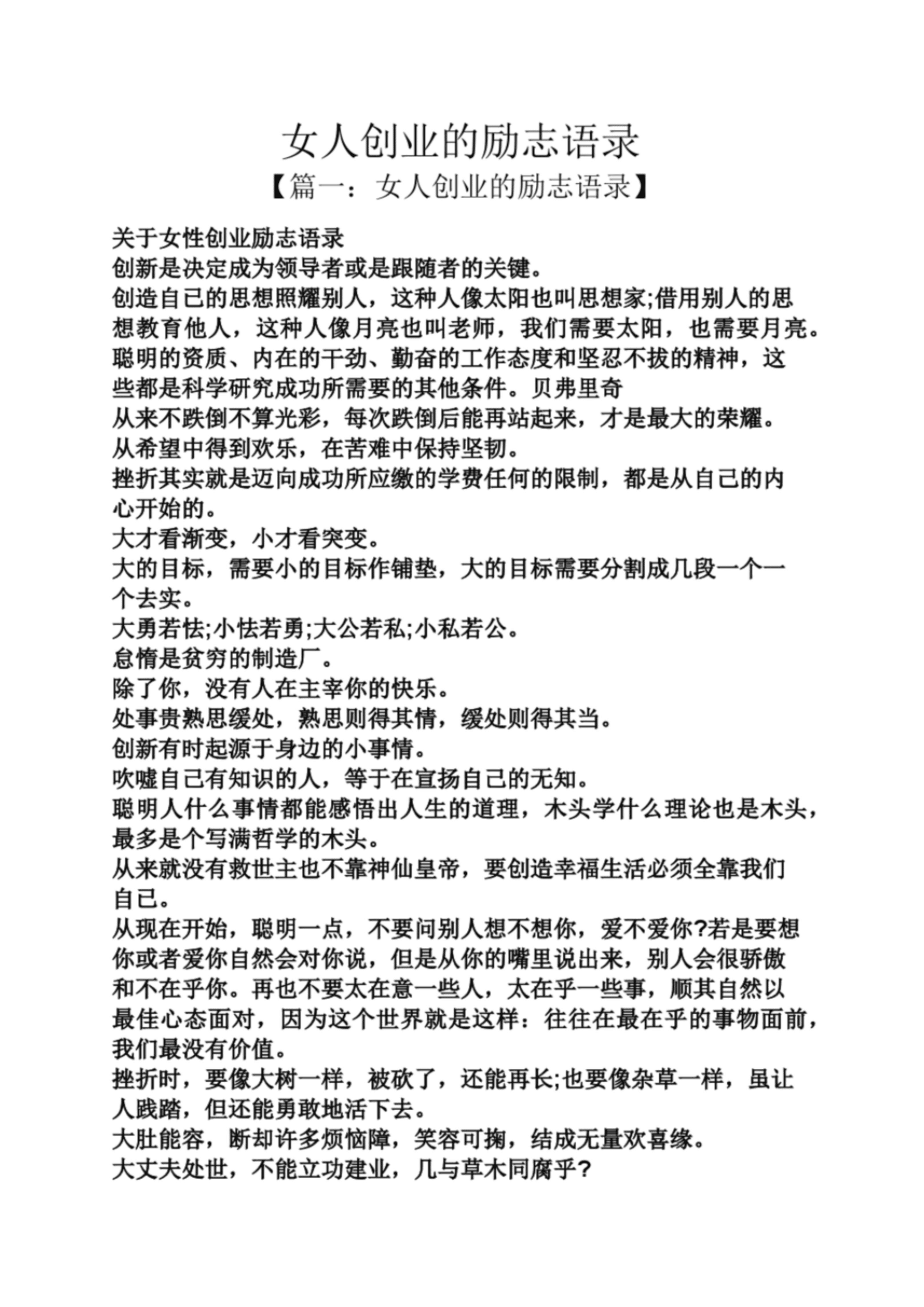 求答案！创业名言