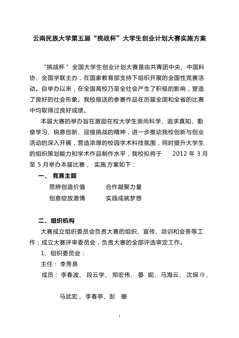 相关！挑战杯创业计划大赛