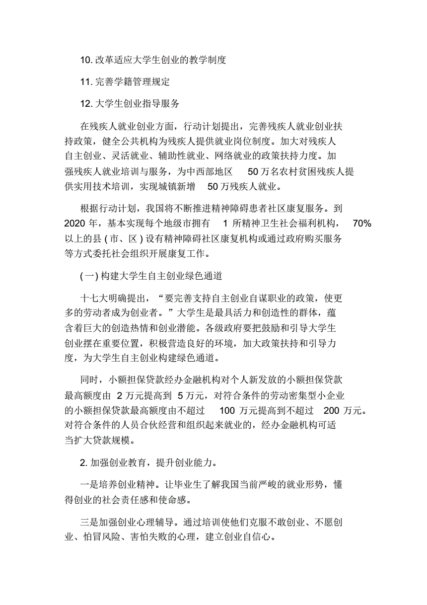 相关！国家创业扶持政策