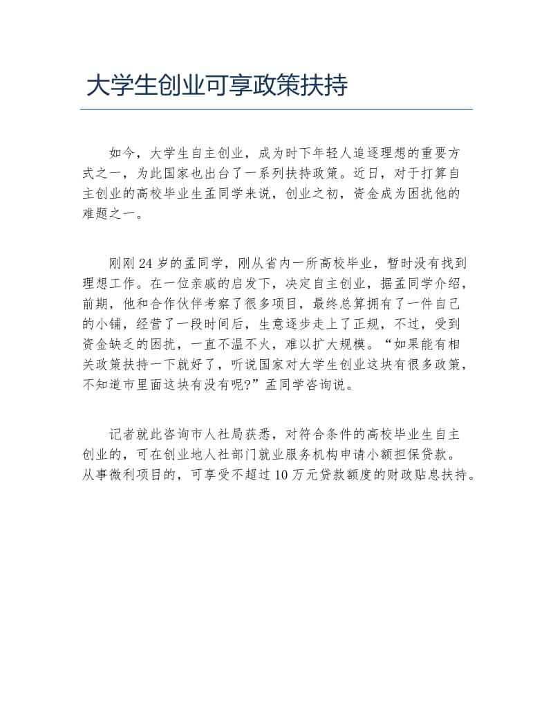 相关！国家创业扶持政策