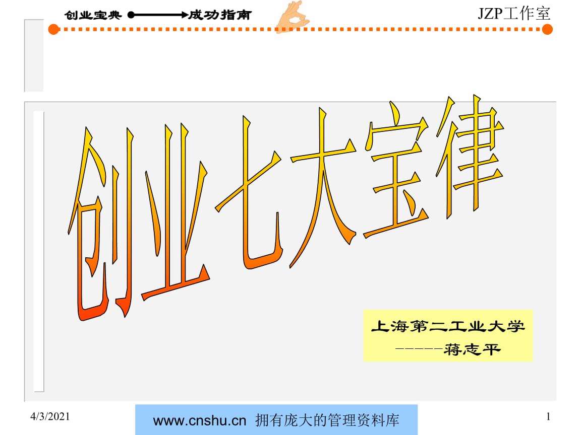 解答！创业宝典