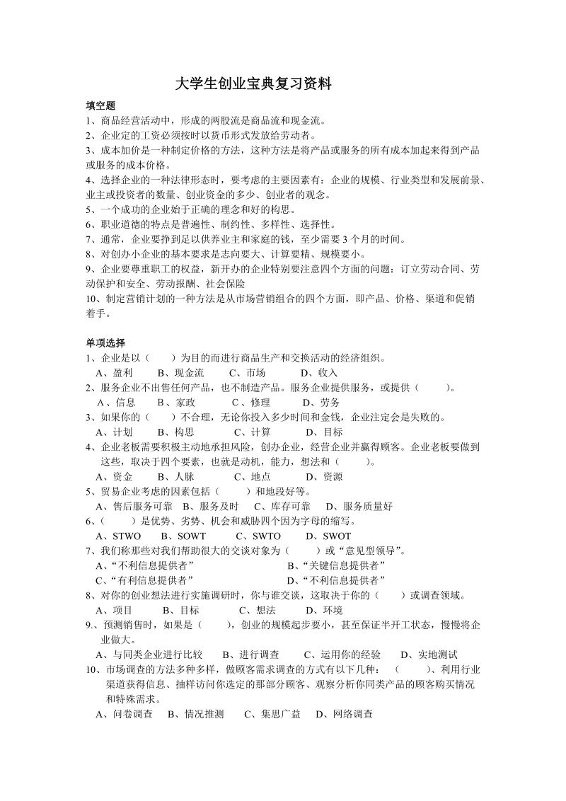 解答！创业宝典