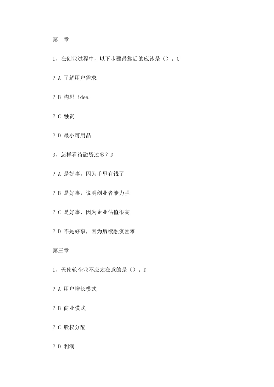 求答案！经典创业故事