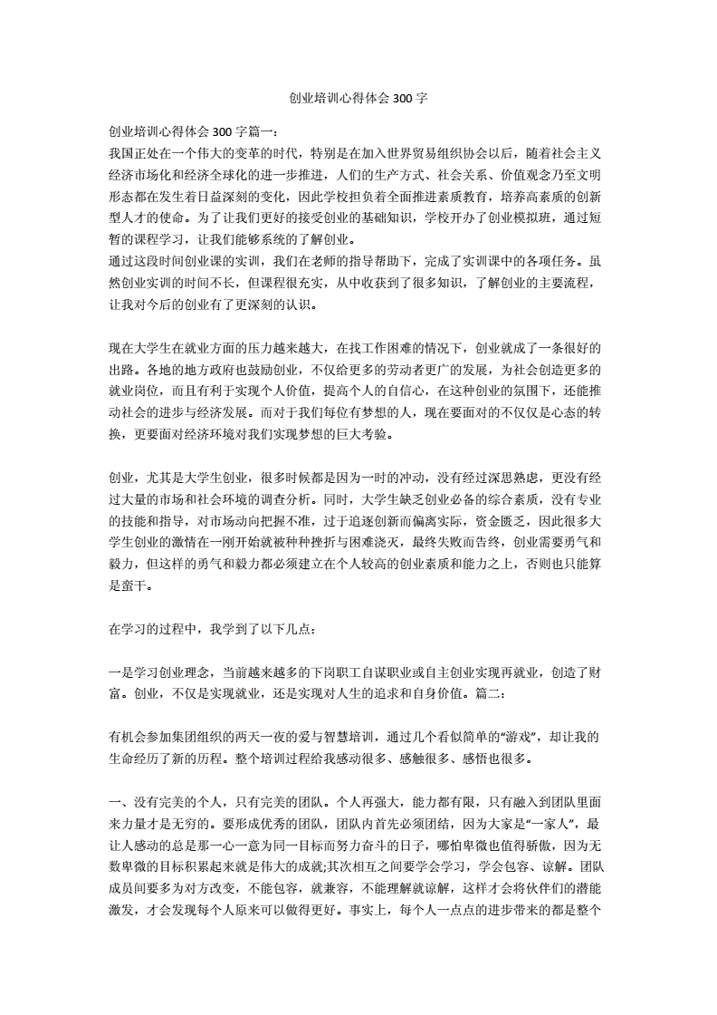 解释！创业培训总结