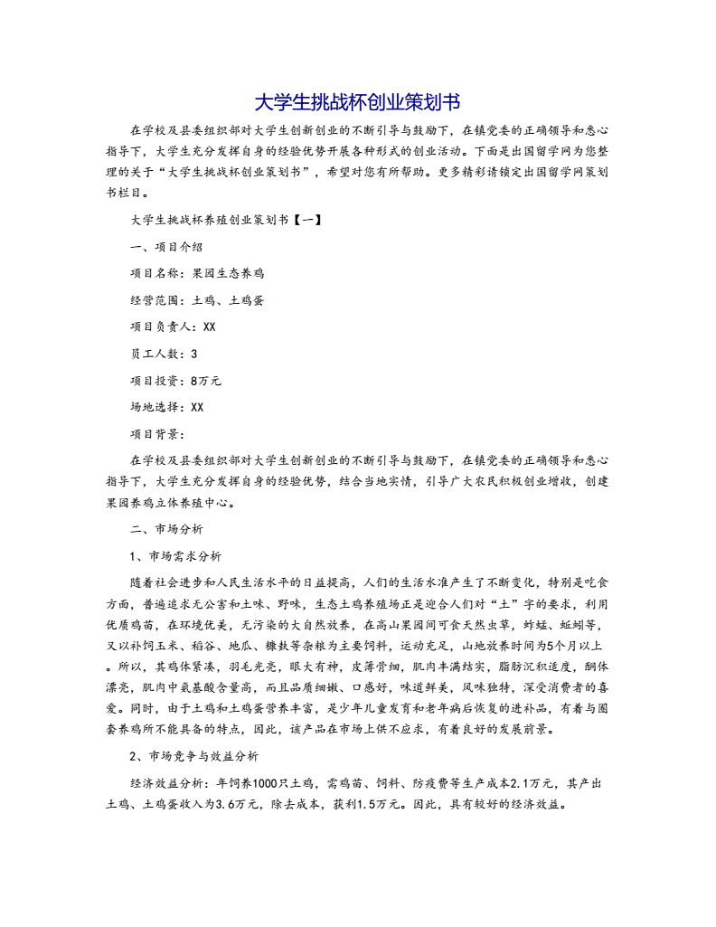 解答！挑战杯创业计划书"在线解答"