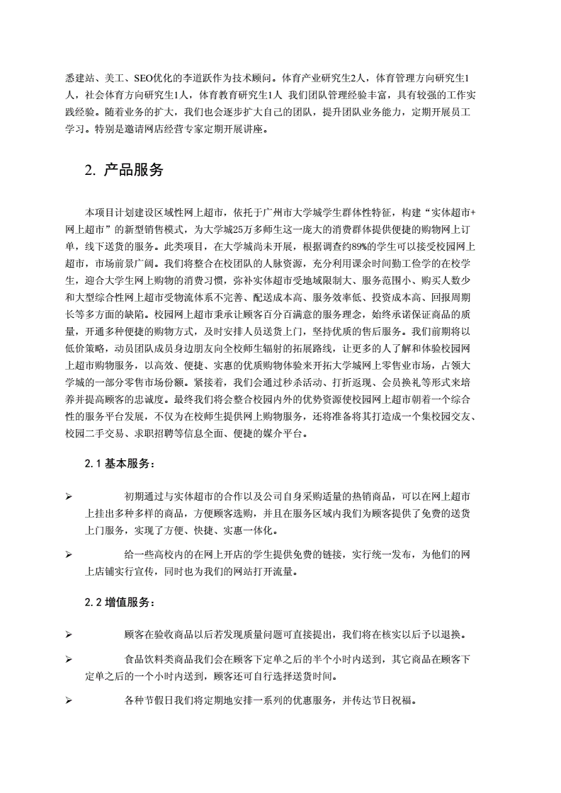 解答！挑战杯创业计划书